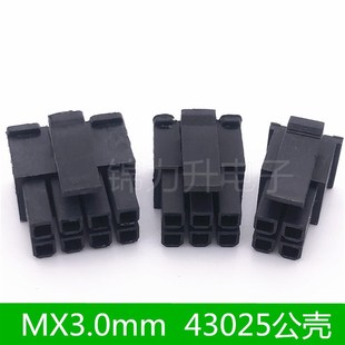 双排2x1 9P接插件43025插头 MX3.0mm公壳公头胶壳