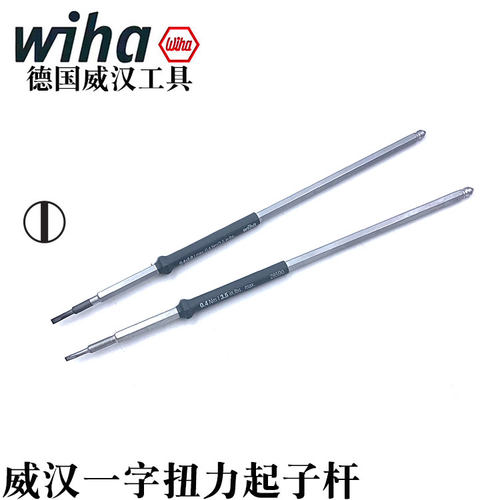 德国wiha威汉进口扭力一字起子杆2859螺丝刀 扭力连接杆批头26277