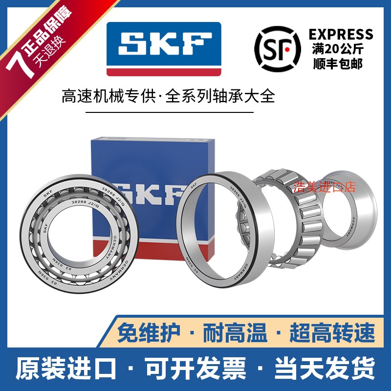 瑞典进口圆锥轴承32004 32005 32006 32007 32008 32009 2010X/Q