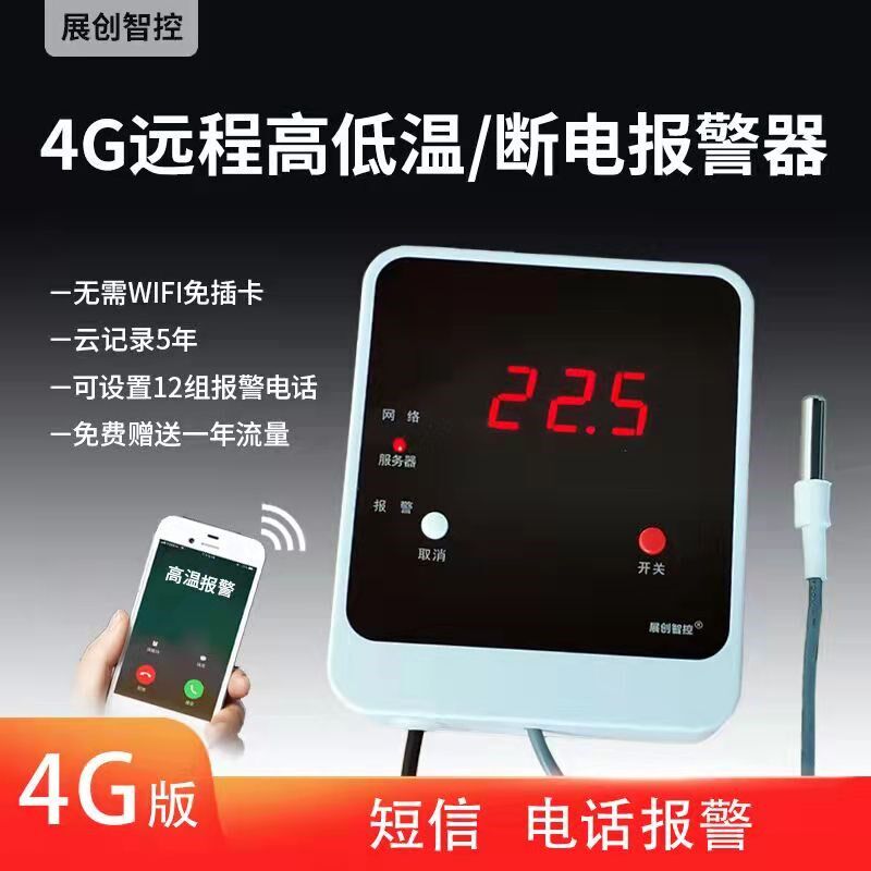通用温度报警器鸡舍养殖大棚冷库机房手机远程无线断电温度记录仪