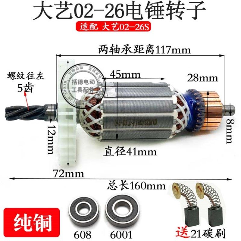配大艺02-26S电锤精品转子5齿两用电锤电镐线圈26重型26电锤配件,农机/农具/农膜,灌溉工具,淘宝优惠券,粉丝福利购,淘宝优惠卷