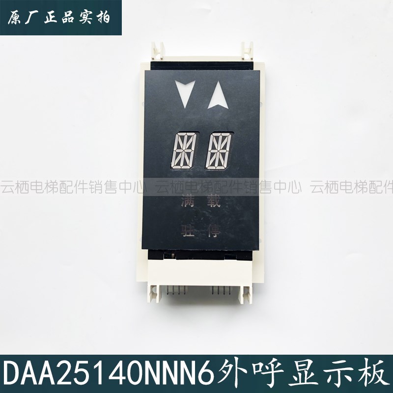 OTIS奥的斯电梯外呼显示板DAA25140NNN6 5单八双八显示板电梯配件