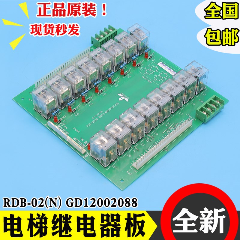 GUANGRI电梯继电器板RDB-02(N) 继电器板GD12002088适用日立/广日