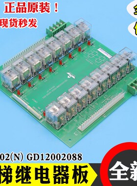 GUANGRI电梯继电器板RDB-02(N) 继电器板GD12002088适用日立/广日