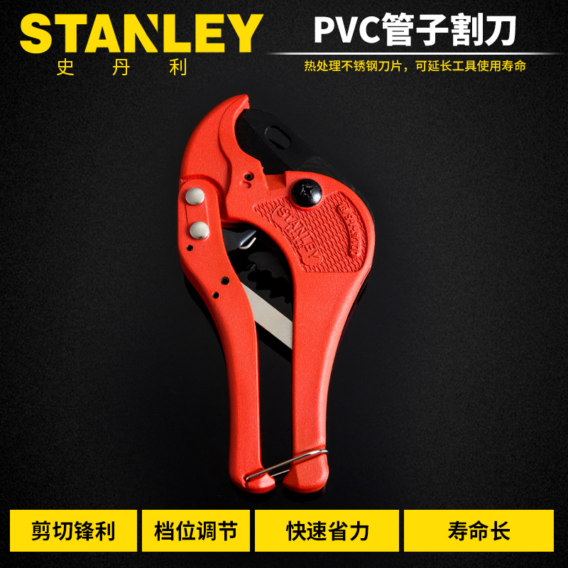 史丹利PVC水管剪管子割刀切管器快剪铝塑管剪刀PPR快剪14-442-22