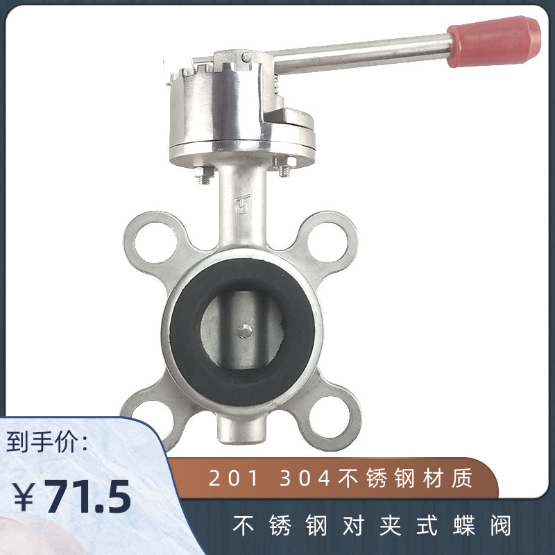 201 304不锈钢对夹式蝶阀 硅胶垫四氟垫 D71X-10P 16P 手动式蝶阀