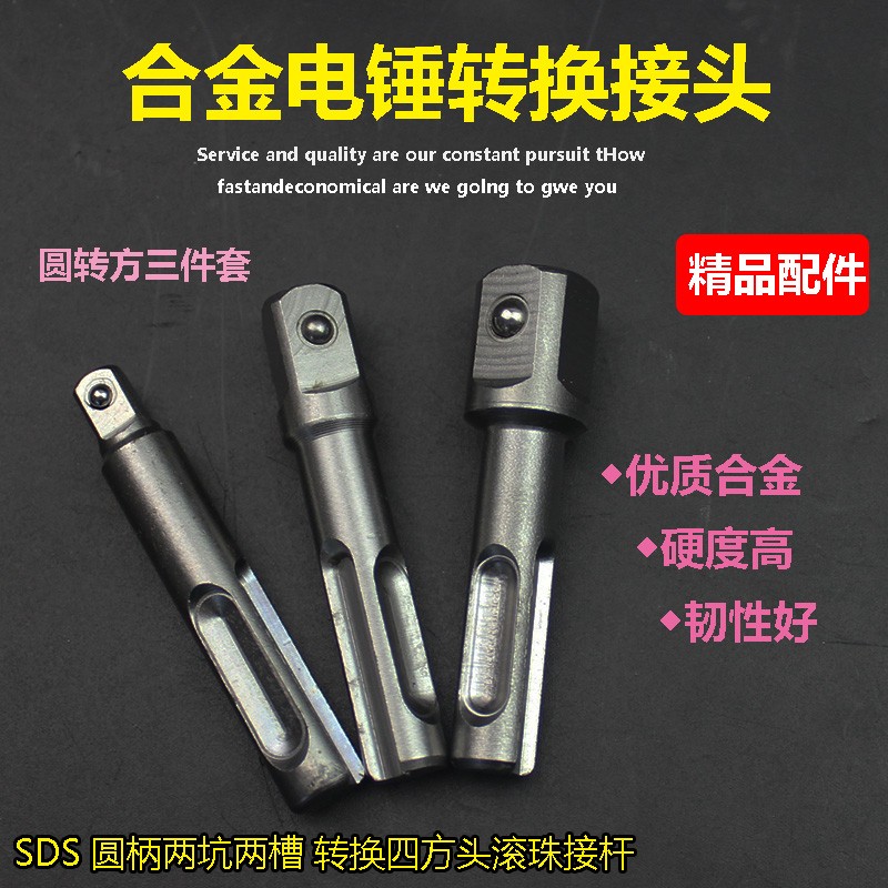 电锤转换接头电动批头SDS柄连接杆冲击电钻夹头套筒转接工具配件