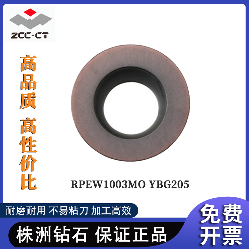 正品株洲薄型圆R5铣削刀片 RPEW1003MO YBG202 YBG205 钢件不锈钢