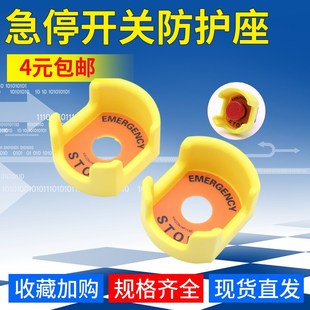 宝急停按钮罩带stop保护圈盖防护罩FJ 按钮开关保护罩 22mm大元