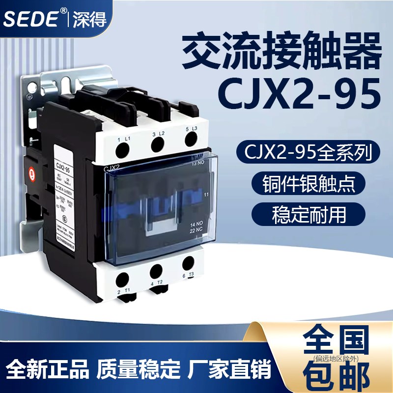 接触器CJX2-9511交流接触器220V95A接触器125A380V110V36V24V银点