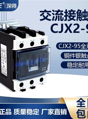 接触器CJX2-9511交流接触器220V95A接触器125A380V110V36V24V银点
