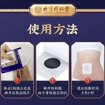 北京同仁堂睡眠贴非神器严重失眠多梦易醒入睡困难舒眠艾草贴正品
