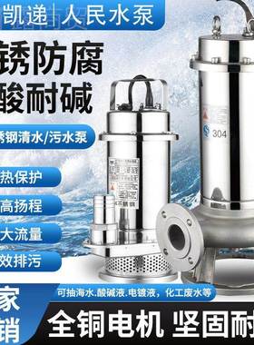 8QAX法兰酸碱耐腐排污泵泵潜水款海水022V污水泵30蚀4不锈钢3jg3