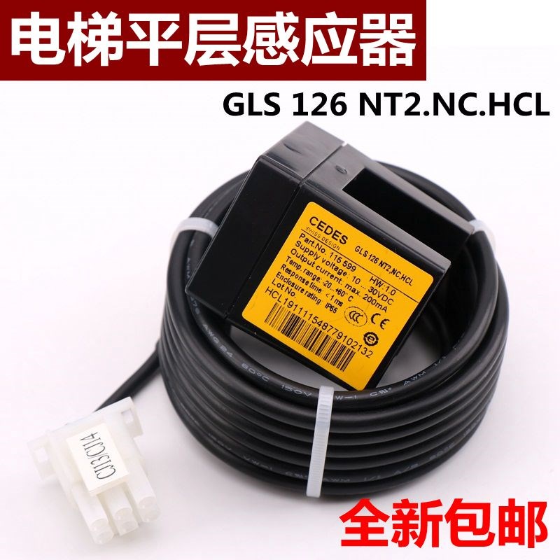 雷殷适用于奥的斯瑞电士光电开关CEDES平层感应器GLS126NT.NC.HCL