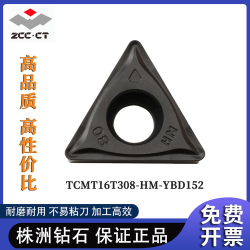 原装正品株洲刀片 TCMT090204/08 110204/08 16T304/08-HM YBD152