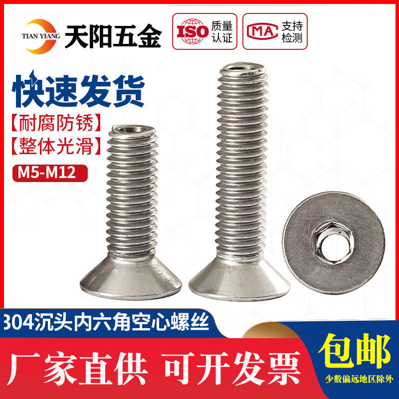 M5M6M8M10M12 304不锈钢中空平头沉头内六角空心穿线螺丝钉口罩机,宠物/宠物食品及用品,宠物背包,淘宝优惠券,粉丝福利购,淘宝优惠卷