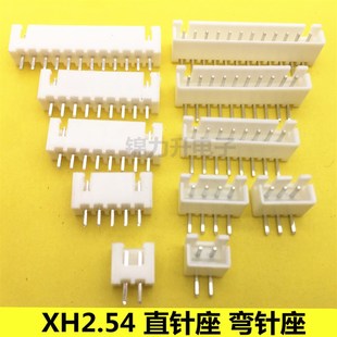 XH2.54MM间距直针座弯针座插座接插件端子2P3P4P5P6P7P8P直针弯针