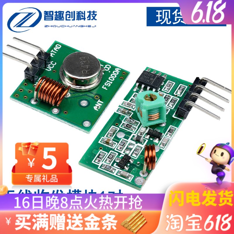 433/315MHZ 接收模块+发射模块 无线收发模块 5V超再生频模块