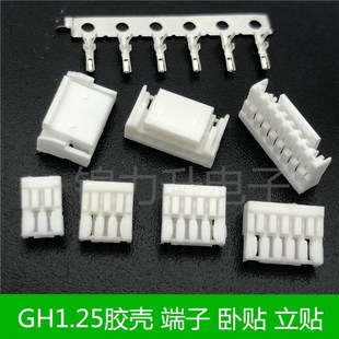 GH1.25带锁扣连接器带扣带锁接插件2 8p卧贴立贴胶壳端子