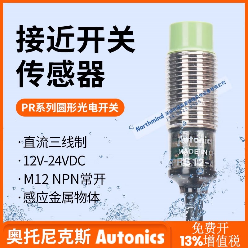 PR12-4DN奥托尼克斯接近开关PR18-8DN PR08-2DN PR18-8DP-V传感器