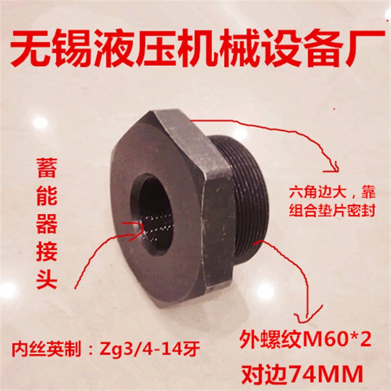 蓄能器接头M60*2外牙转6分内牙高压内外丝PT3/4-60*2液压转换0660