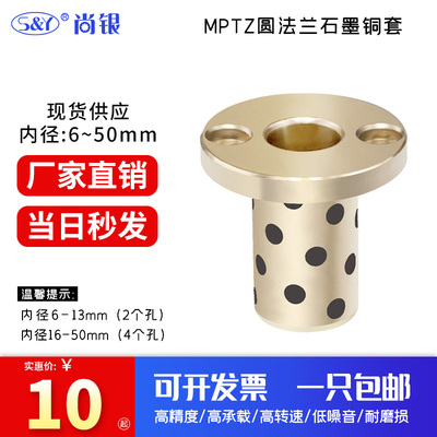 圆法兰石墨铜套 耐磨自润滑轴承 无油衬套SYTZ MPTZ-6-8-10-12-13