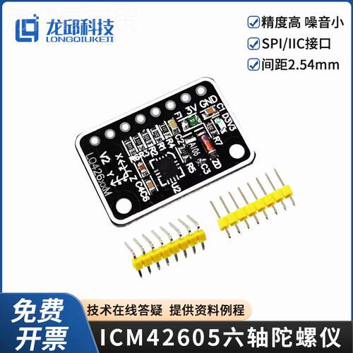 llI6M4205龙六轴加速度陀螺仪C模块MEMRJPS姿态传感器邱智能车