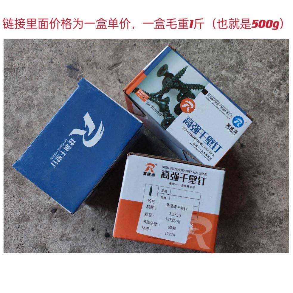冀建润盒装高强度自攻钉干壁钉加硬自攻螺丝石膏板螺丝墙板钉3.5