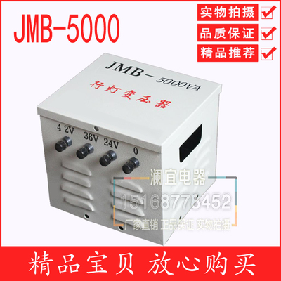 JMB-5000VA 行灯变压器 照明变压器 带壳变压器 5000W行灯变压器
