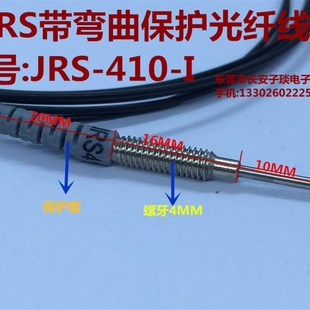 I光纤线 JRS FRS I光纤探头可代替RIKO 漫反射传感器探头 410