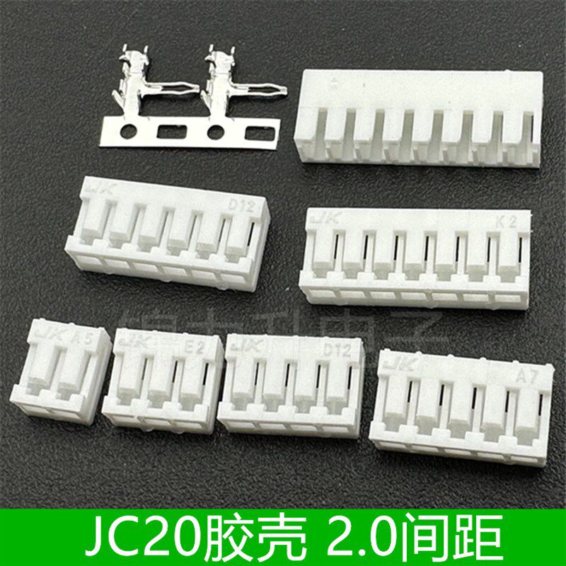 JC20胶壳插头2.0mm间距2P3P4P5P6P7P8P连接器端子簧片插座90度