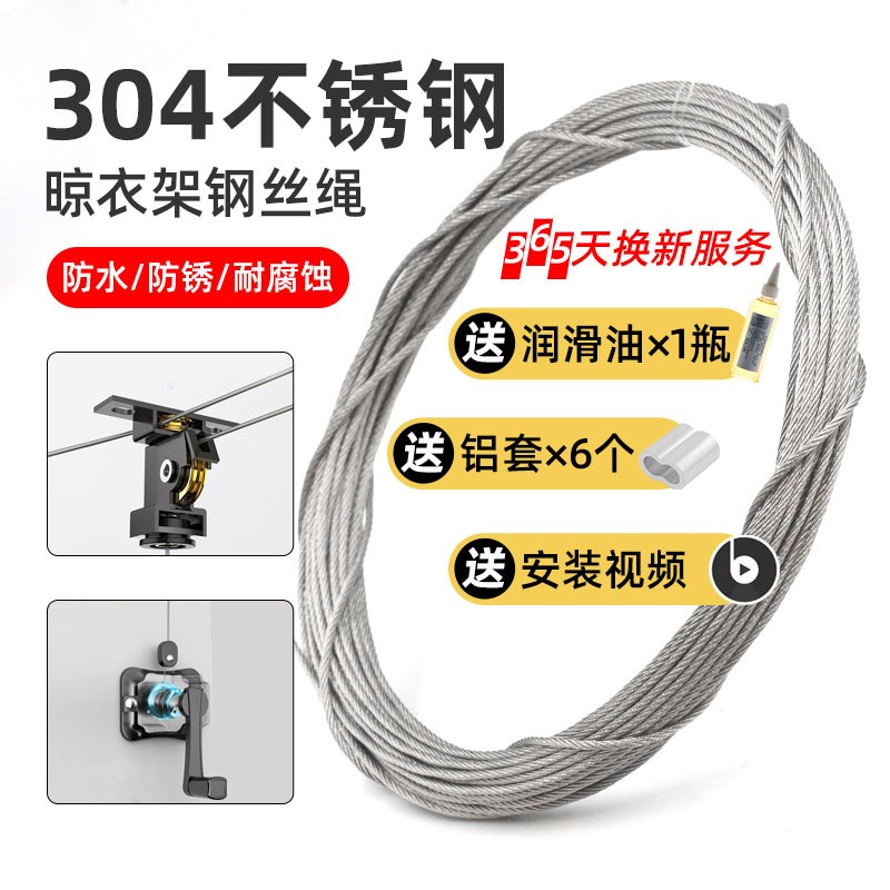 自动升降晾衣架不锈钢钢丝绳线阳台家用手摇晒衣服架子更换配件绳