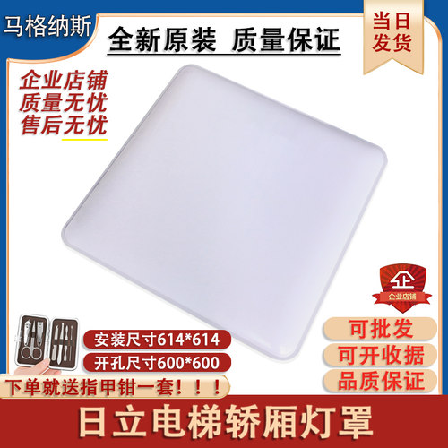 电梯日立大方灯罩轿厢顶614*614NPH白色透光板开孔600*600配件HGP