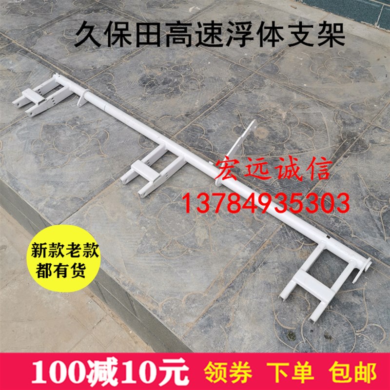 久保田高速插秧机浮舟支架浮体支架秧箱支撑浮板PR151-48410包邮