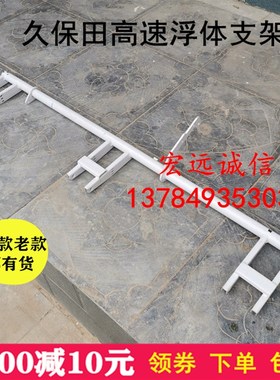 久保田高速插秧机浮舟支架浮体支架秧箱支撑浮板PR151-48410包邮