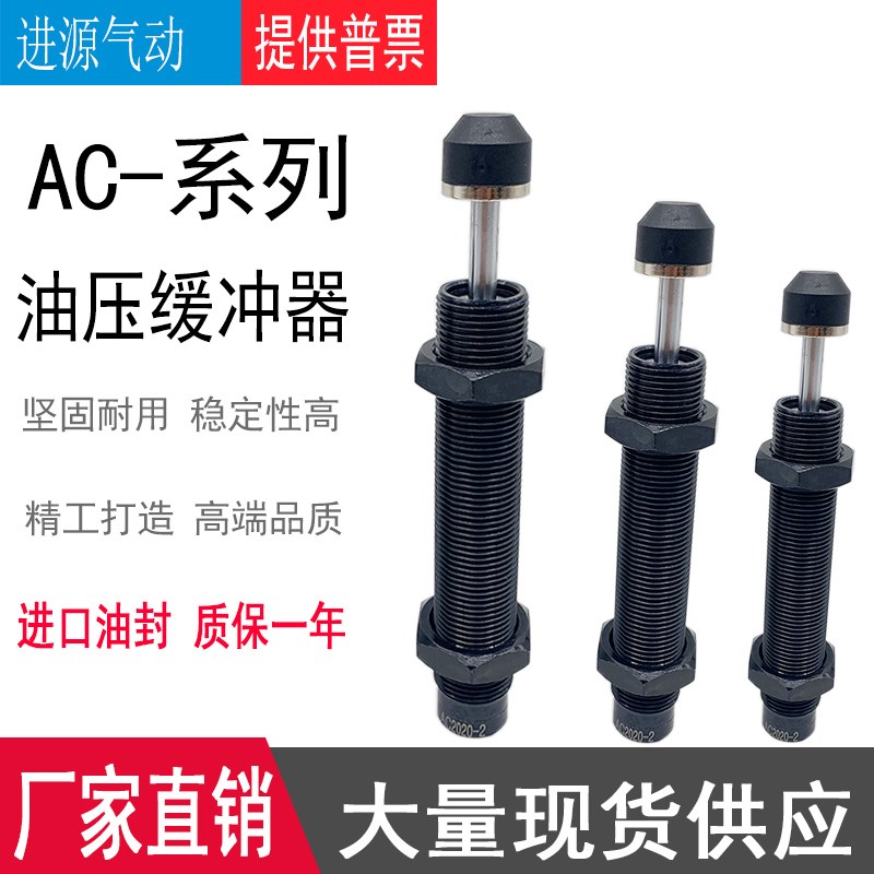 油压缓冲器AC0806/2016/2020/2030/2050/2525/2540/2550/2580-1-2