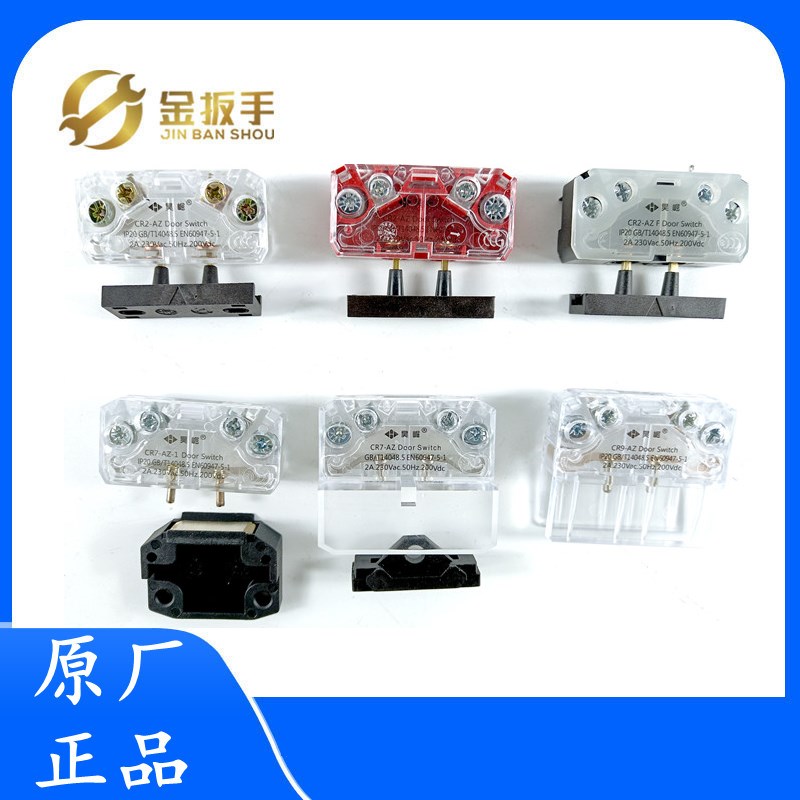 CR2-AZ昊崛牌电梯副门锁触点CR7-AZ CR9适用易升奥的斯蒂森杭西奥