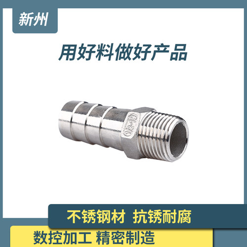 316L不锈钢六角宝塔接头外丝螺纹牙丝扣皮接软管接头倒刺皮插竹节