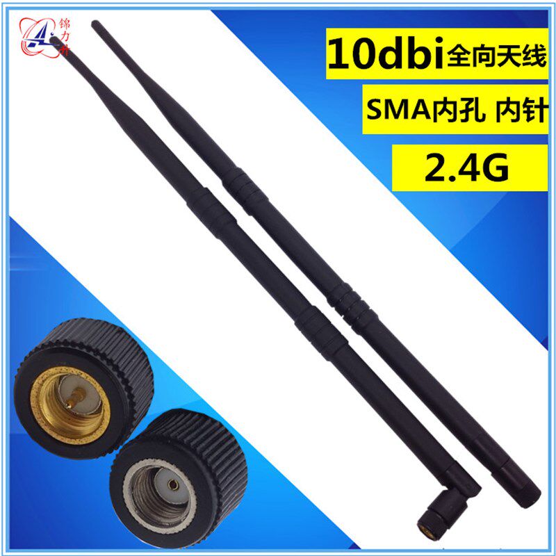 2.4G全向高增益10dbi室内天线SMA内针内孔路由器wifi信号增强器
