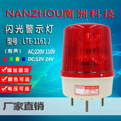 旋转警示灯LTE1161J 声光报警器 设备指示灯 蜂鸣器 220v24v南州