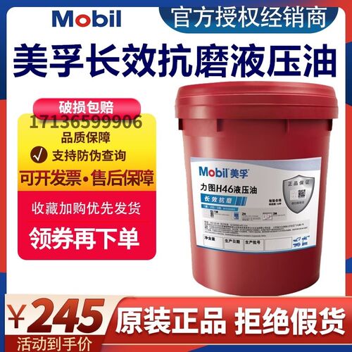 美孚抗磨液压油46号力图H68#32挖掘机长效UT大桶DTE24 25 26 18升
