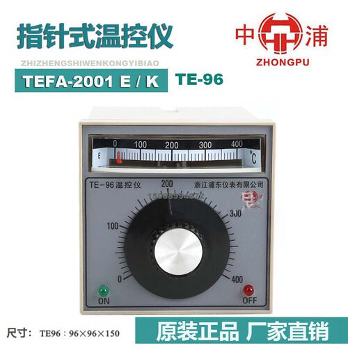 浦东中浦仪表指针式温控仪TEFA2001 TE96机械式温度调节温控器