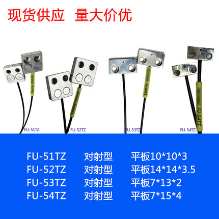 FU-51TZ FU-52TZ FU-53TZ FU-54TZ 红外光纤传感器