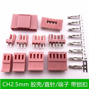 CH2.5胶壳直针簧片端子连接器带锁扣ch2.5mm接插件2