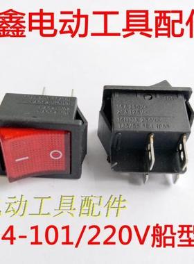 鉄鑫电动工具配件 KCD4-101/220V船型带灯开关 电焊机开关 02519