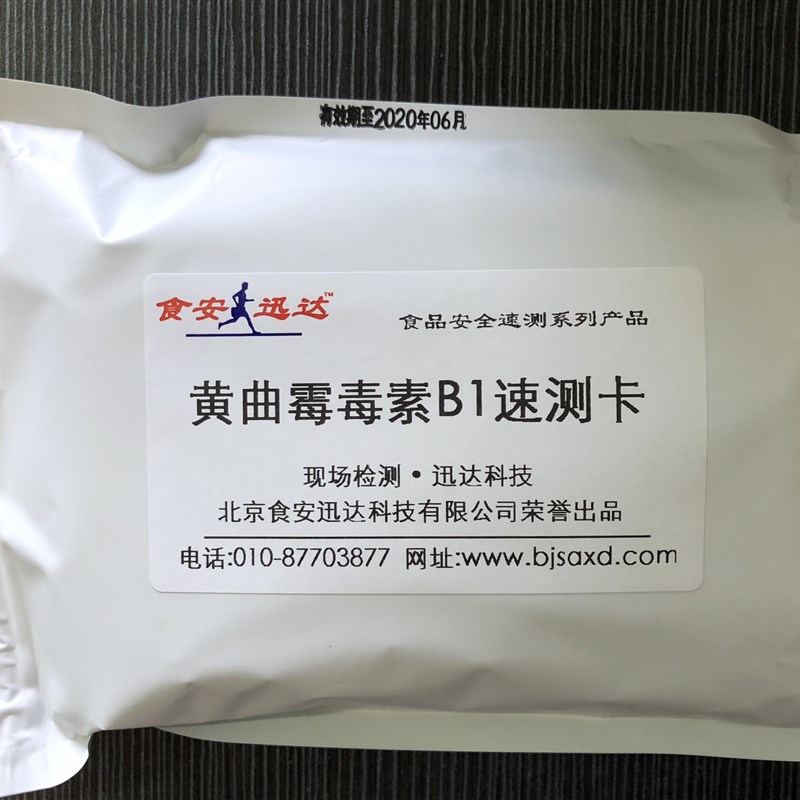北京食安迅达 黄曲霉毒素B1速测卡  5次测定用量现场快速检测