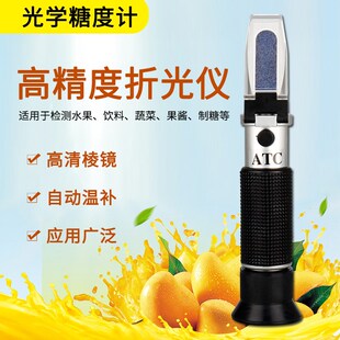 手持折射仪折光仪糖浆水果甜度0-32切削液浓度计测糖仪高精度检测