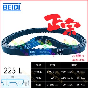 绗缝机皮带225L050同步带TBNV225L75棉被加工225L100车床铣床60齿