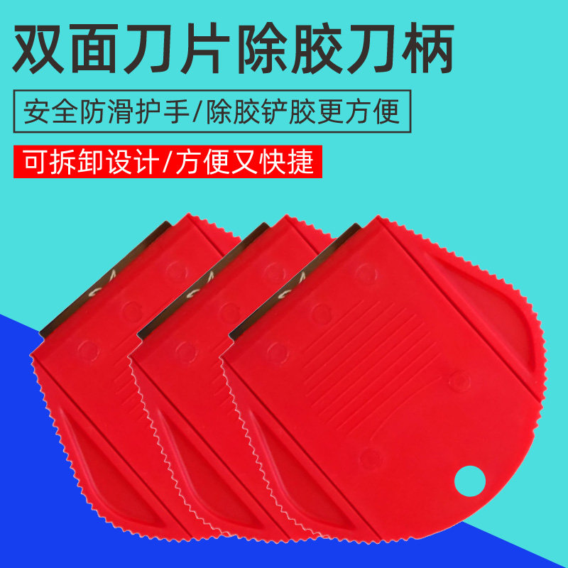 双面刀片刀柄 飞鹰刀片除胶刀柄 屏幕铲胶刀夹手柄 爆屏维修用品
