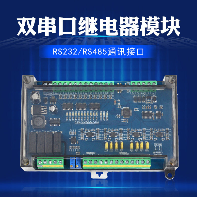 RS232/485/TCP/UDP Modbus模拟量采集 IO扩展 串口控制继电器模块